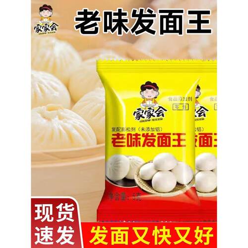 家家会老味发面王酵母粉家用发酵粉高活性老面味发面宝官方旗舰店