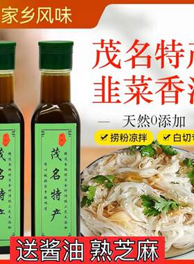 广东捞粉正宗韭菜油茂名化州高州电白湛江特产簸箕炊凉拌韭菜香油