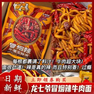 龙七爷冒烟辣牛肉面细面拌面肥肠拌面爆辣翘脚牛肉面卤香方便速食