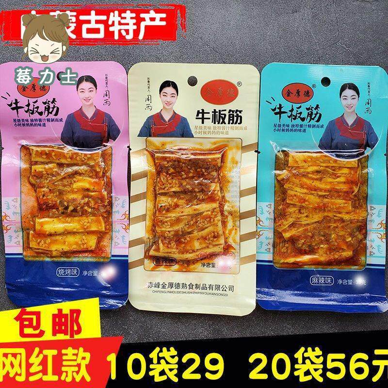 金厚德牛板筋粗条宽条大条27g真正牛板筋香辣麻辣烧烤秘制手撕