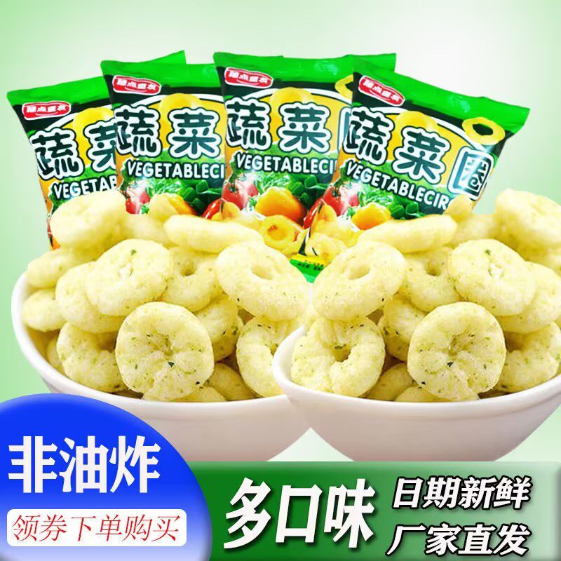 特产臻点童友蔬菜圈2斤香蕉酥袋装锅巴膨化休闲 小零食品网红饼干