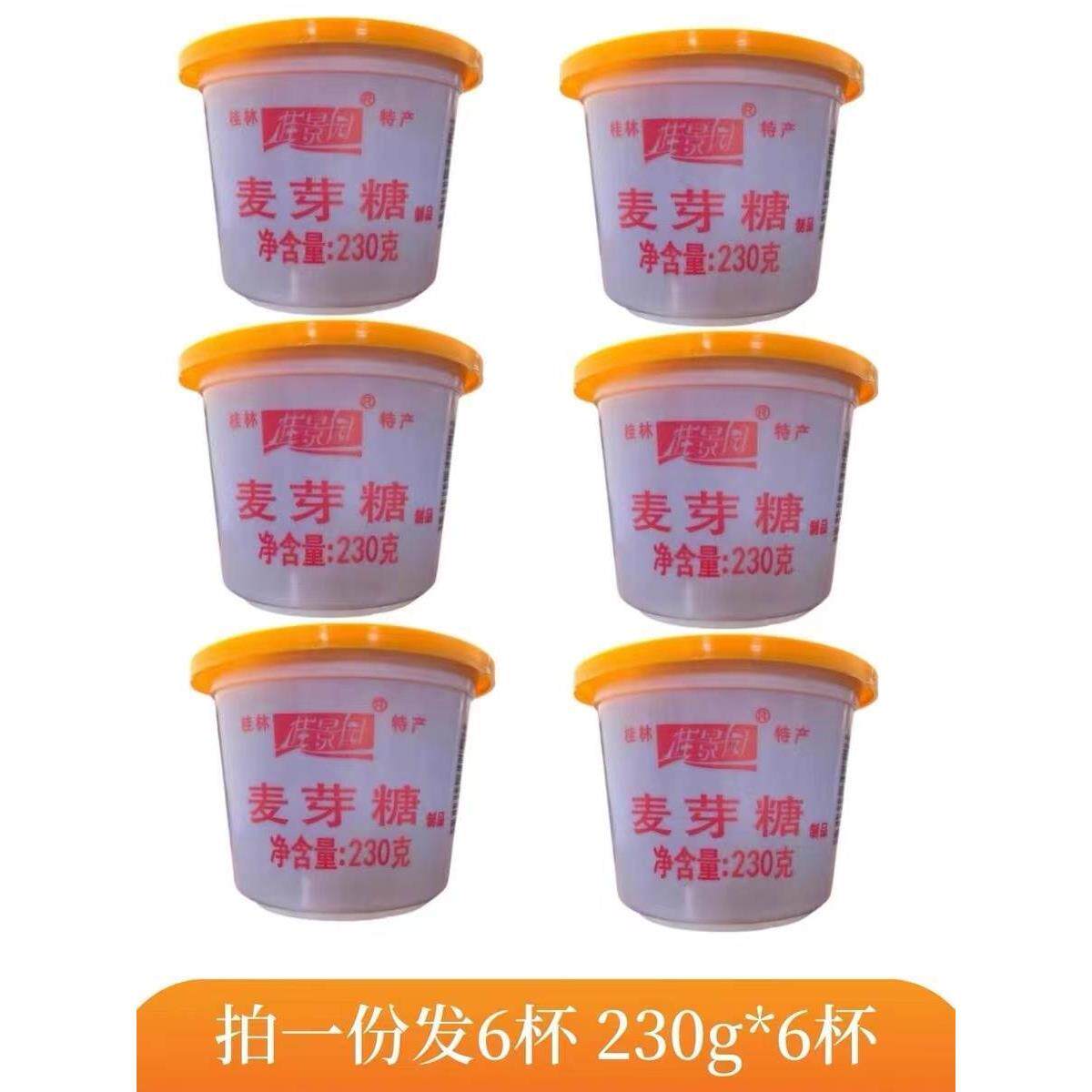 桂林桂景园麦芽糖230g*6杯广西手工烘培牛轧芝麻糖稀饴糖多省包邮