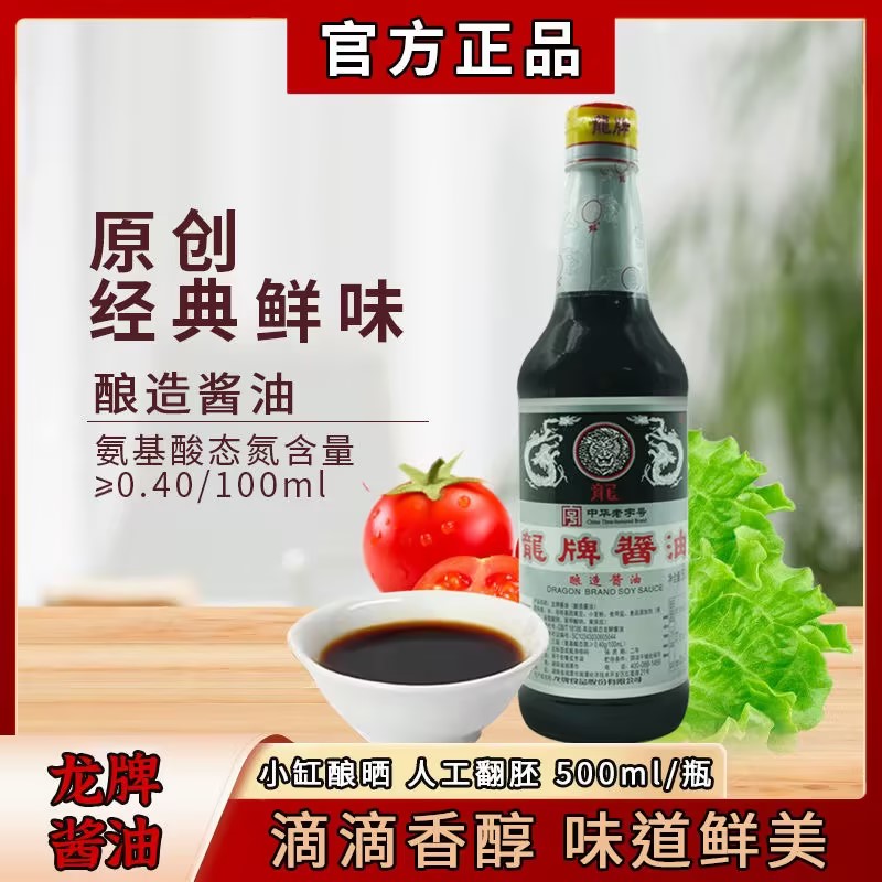龙牌酱油500ml正宗湖南费大厨辣椒炒肉酿造酱油老抽红烧生抽餐饮