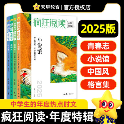 天星教育2025疯狂阅读年度特辑