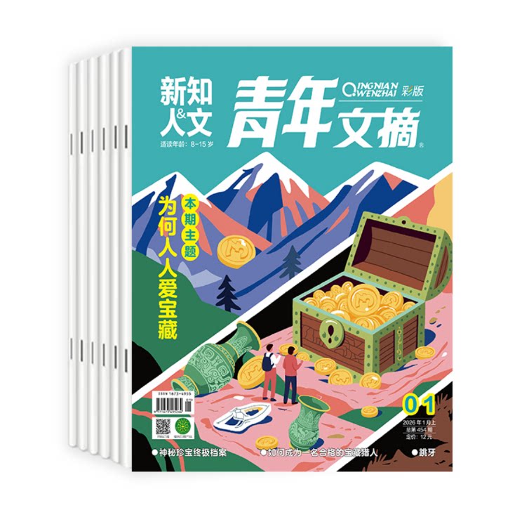 青年文摘杂志2026年彩版黑白版组合订阅高中阅读作文青少年文学课外阅读