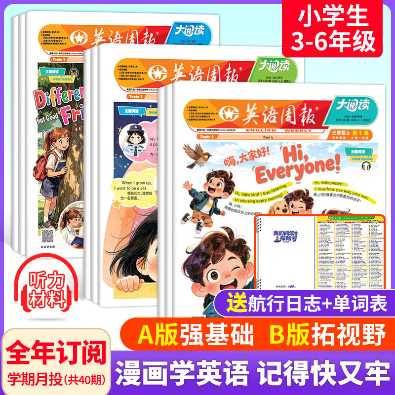 英语周报2026半年/全年订阅
