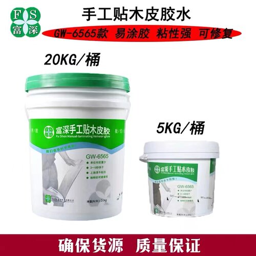 富深木皮封边快干胶水