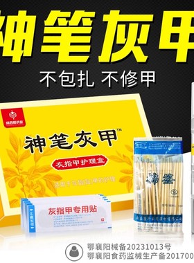 杨四郎神笔灰甲指甲刀甲沟炎专用灰指甲专用剪正品旗舰店冰醋酸液