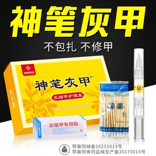 杨四郎神笔灰甲指甲刀甲沟炎专用灰指甲专用剪正品旗舰店冰醋酸液