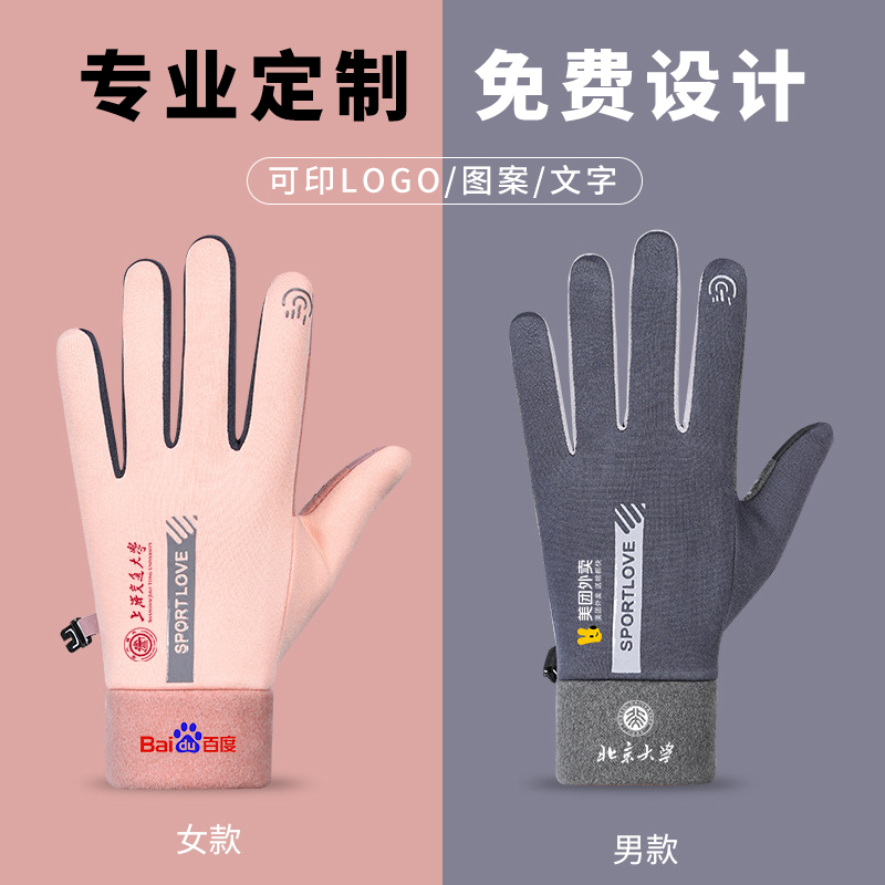 定制手套印LOGO图案男女冬季运动防风防水加绒保暖触屏保暖手套