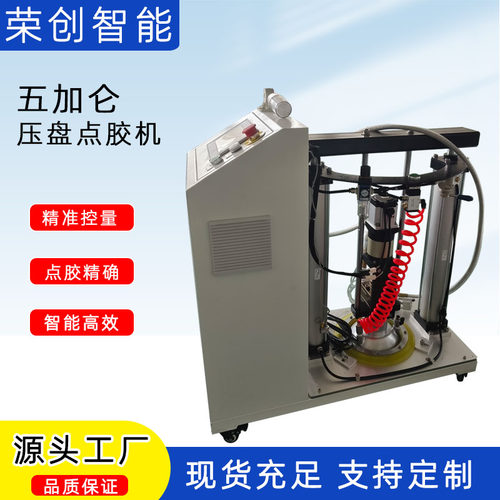 五加仑压盘点胶机自动灌胶机