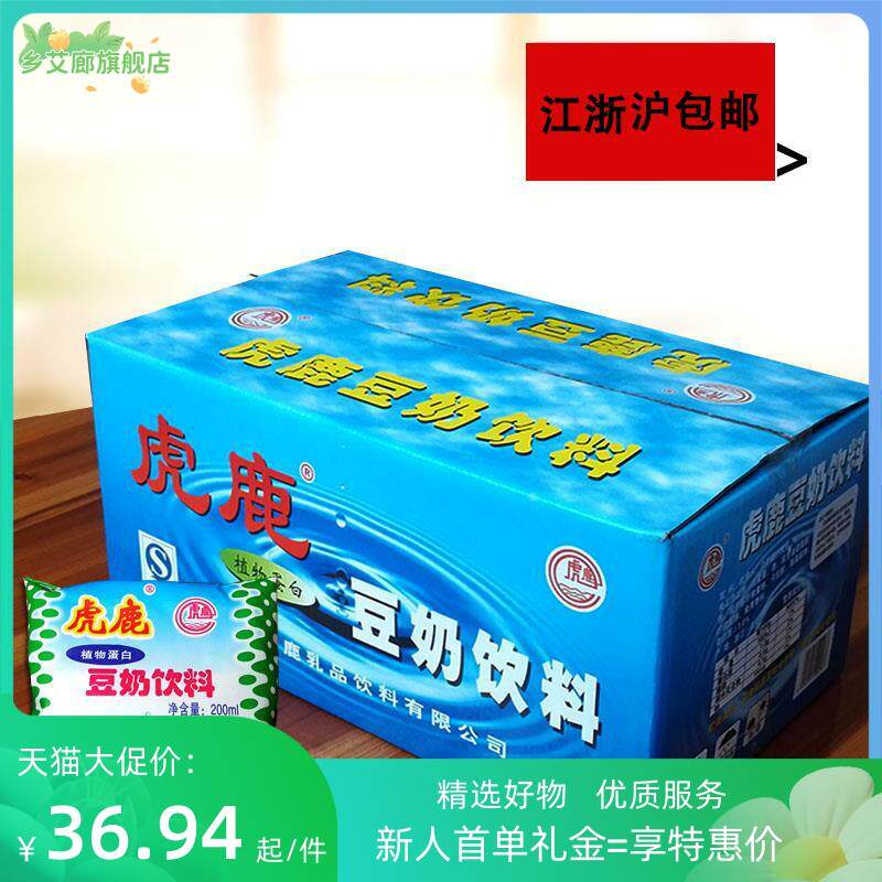 江浙沪皖包邮 东阳虎鹿豆奶饮料营养早餐豆奶豆浆 200ml*40包