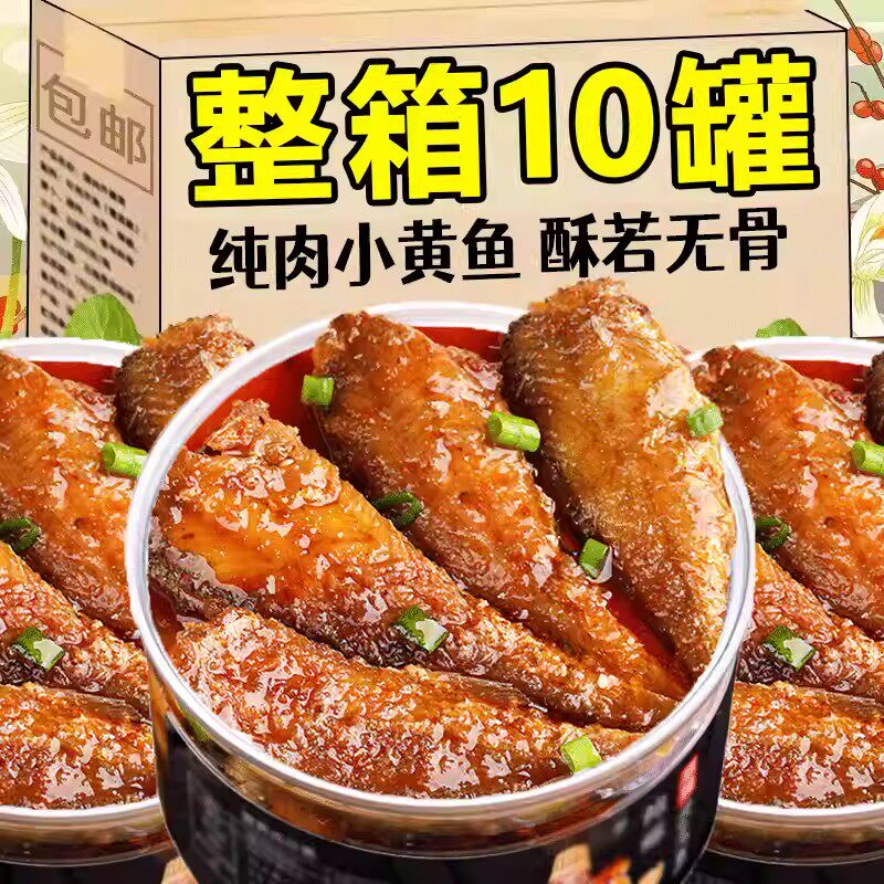 央妈推荐五香黄花鱼罐头官方旗舰店小黄鱼酥罐头小吃零食下酒菜
