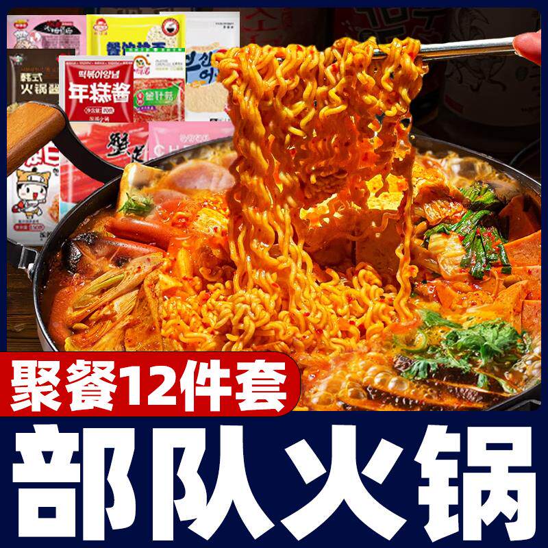 韩式部队火锅套餐芝士年糕泡菜鱼饼火锅食材组合预制菜懒人速食