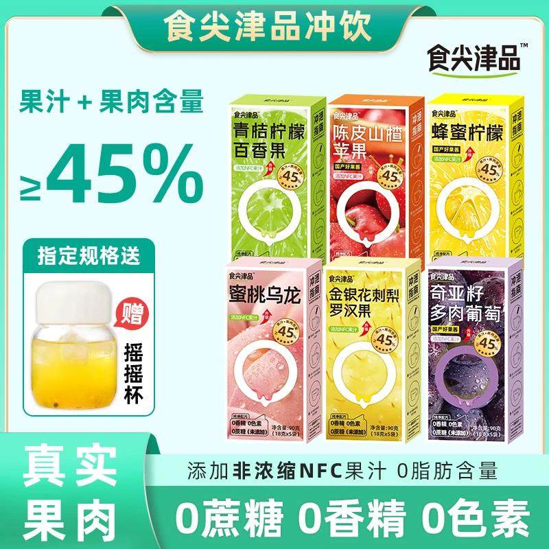 食尖津品蜂蜜果味柚子茶酱小包装百香果柠檬茶小袋装果酱冲泡饮料