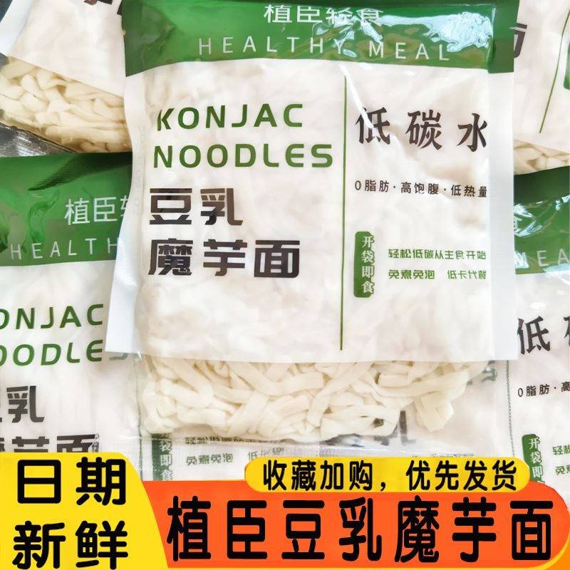 植臣豆乳魔芋面免煮即食魔芋面火锅凉拌魔芋凉皮粉早餐小吃