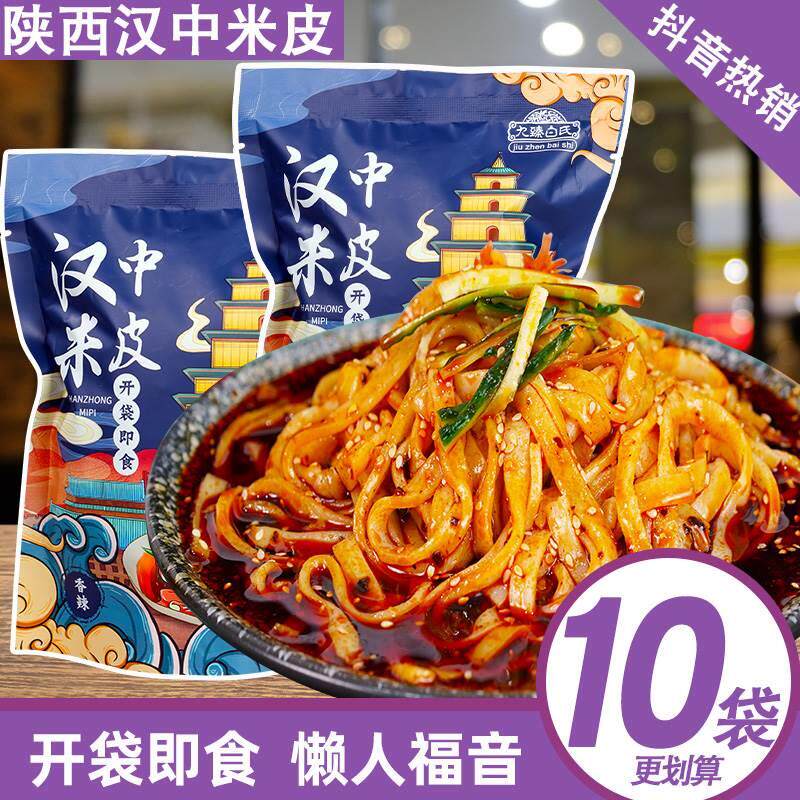 西安魏家凉皮旗舰店汉中米皮陕西开袋即食手工热面皮红油秦镇方便