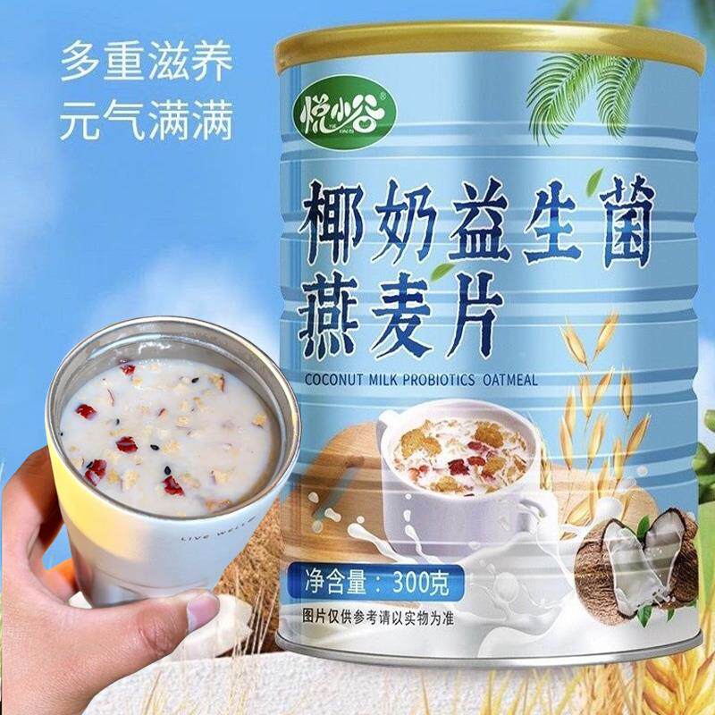 悦小谷椰奶益生菌燕麦片300克罐代餐饱腹麦片牛奶学生免煮早餐