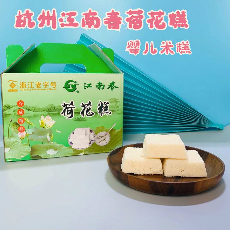 包邮杭州特产小吃江南春食品江南春糕点荷花糕婴幼儿米糕辅食零食