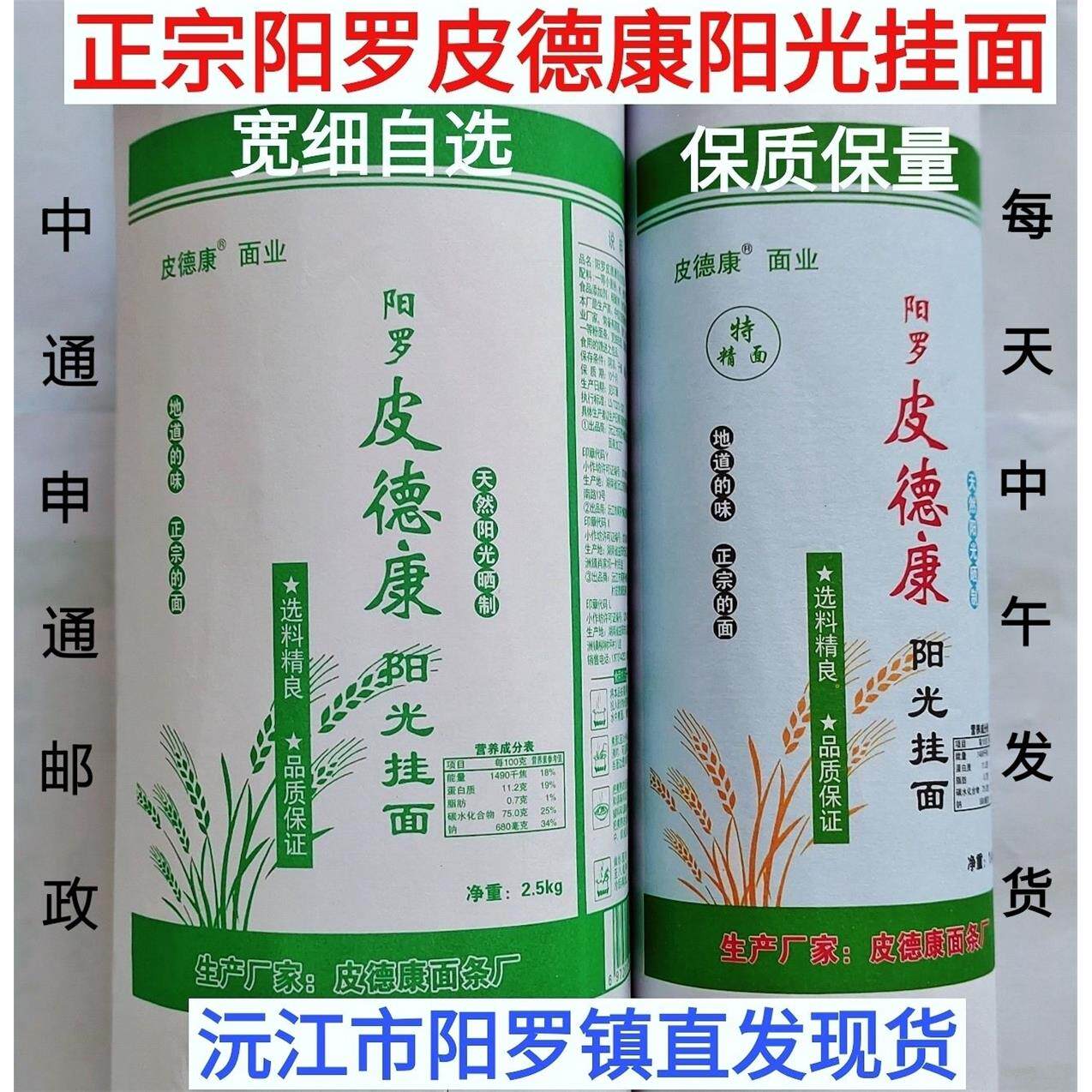【厂家直销】沅江阳罗手工面 阳罗面正宗皮德康阳光挂面湖南特产