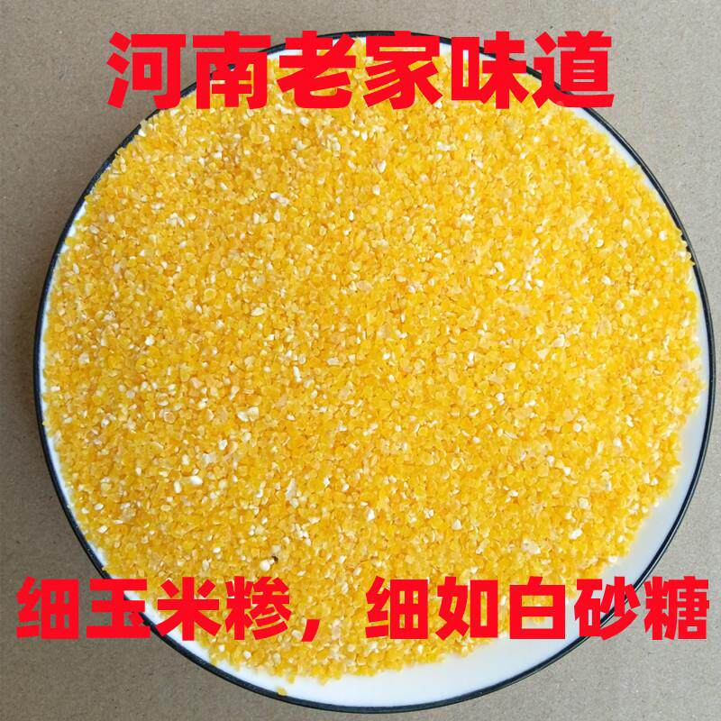 河南农家新玉米糁细小玉米渣碎粒黄玉米渗碴食用粗粮熬粥1斤粘糯