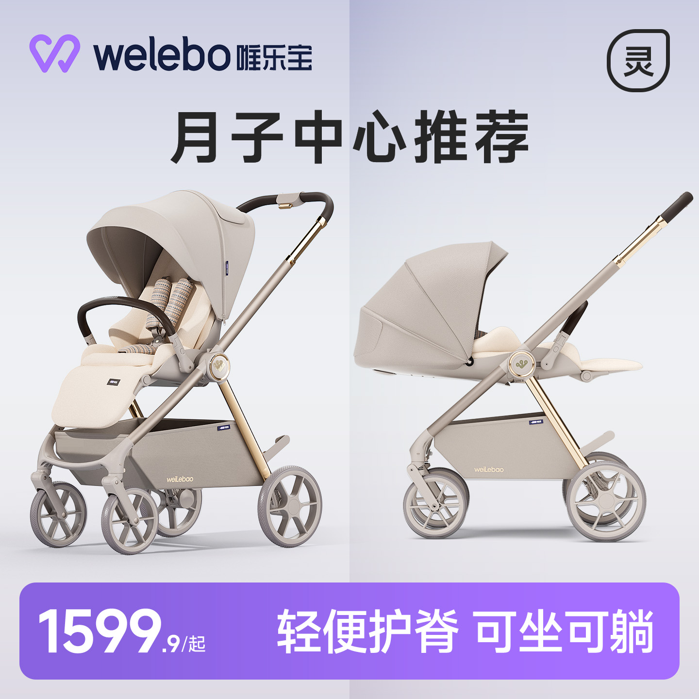 唯乐宝高景观婴儿车双向可折叠