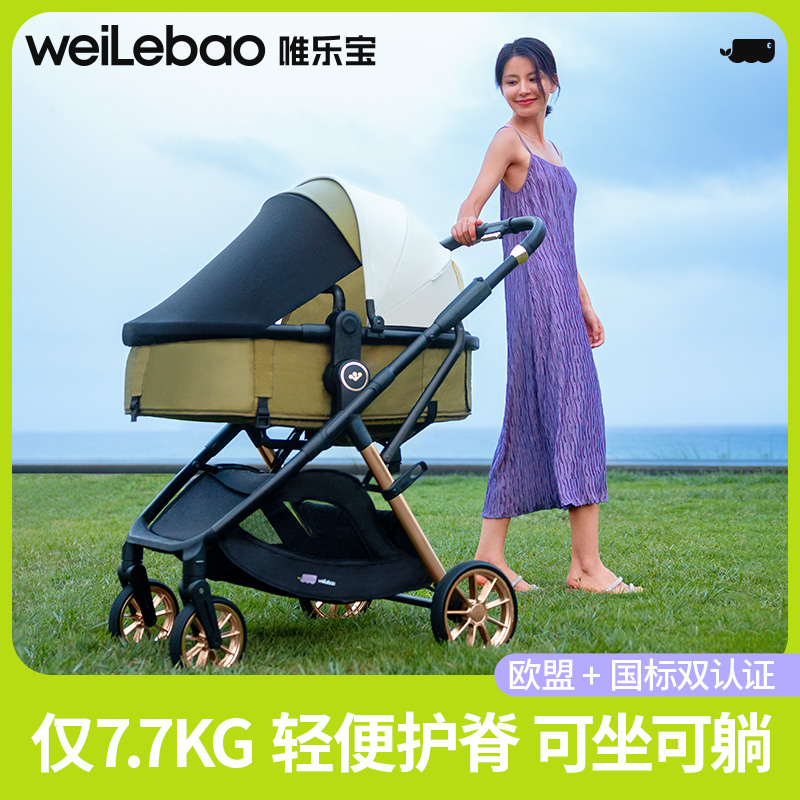 唯乐宝轻灵高景观轻便婴幼儿手推车宝宝0到3岁可坐可躺双向推车