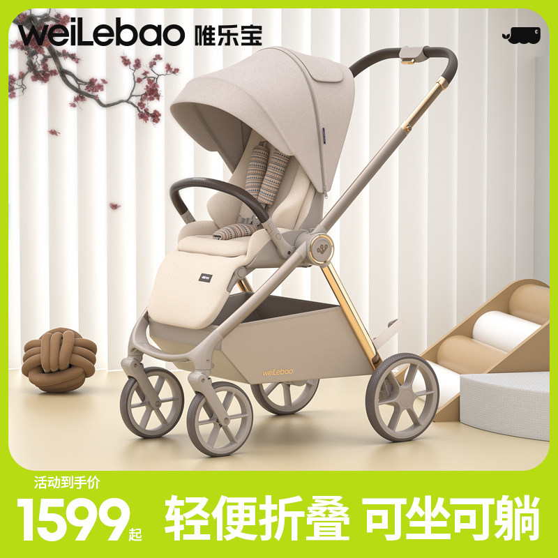 唯乐宝鲸灵新生儿推车可躺可坐双向推行稳固高景观可折叠宝宝车