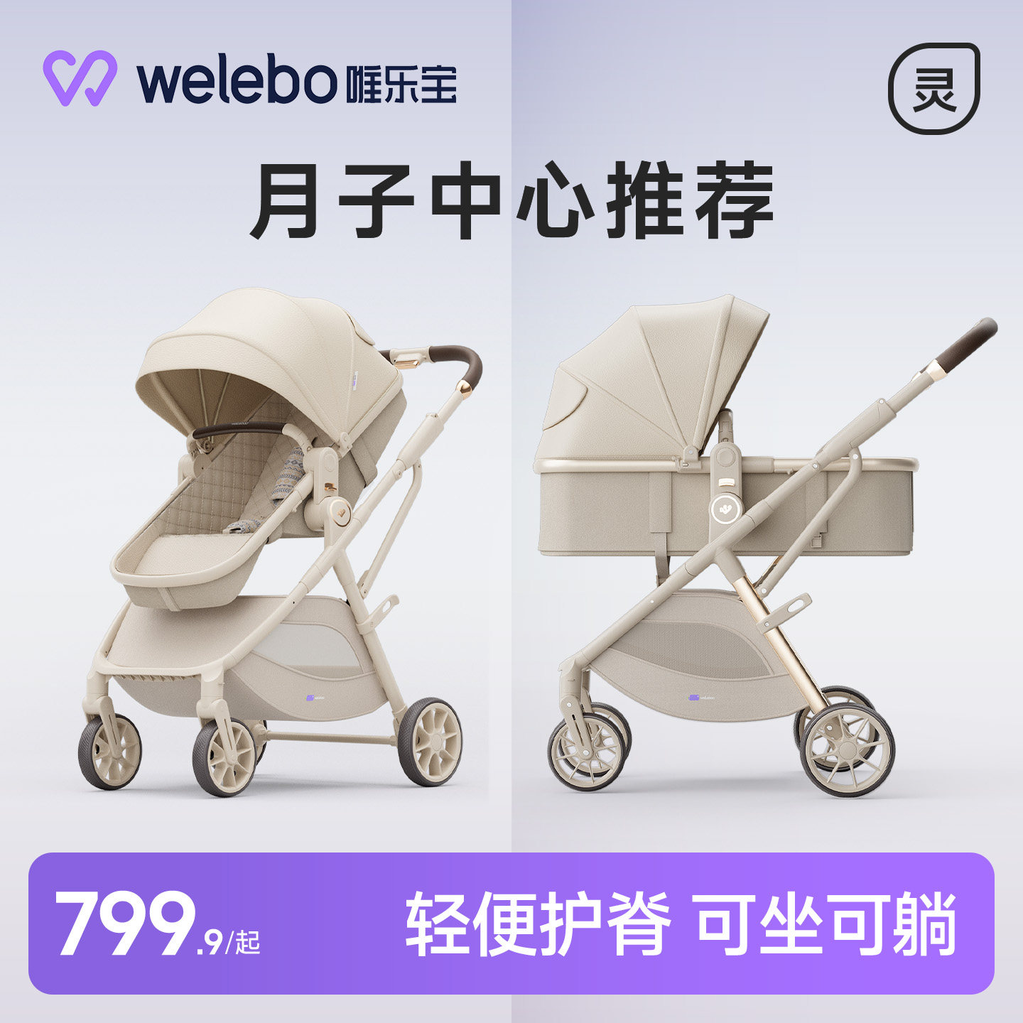 唯乐宝婴儿手推车可坐可躺宝宝轻便折叠新生幼儿童0到3岁2026新款