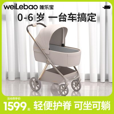 唯乐宝高景观可坐可躺婴儿车