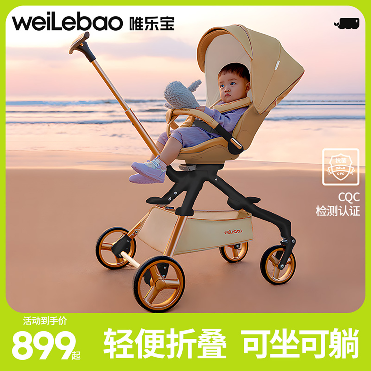 唯乐宝遛娃神器可坐可躺一键折叠