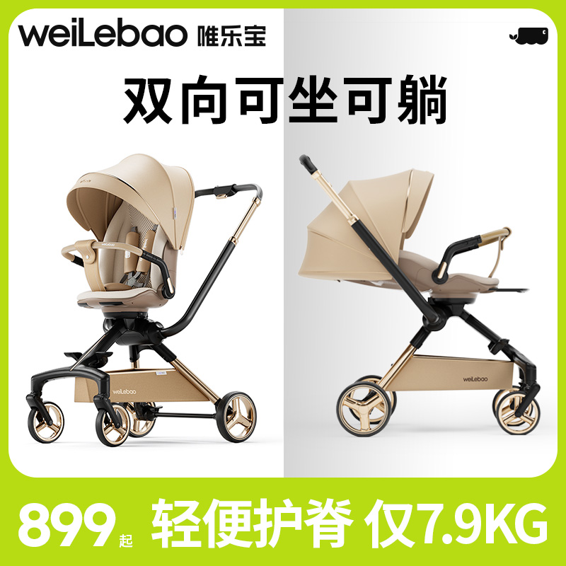 唯乐宝高景观遛娃神器可坐躺灵跃