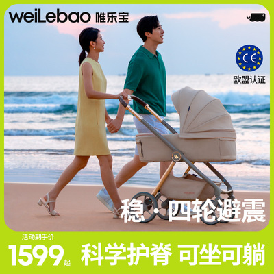 唯乐宝高景观婴儿车可坐躺