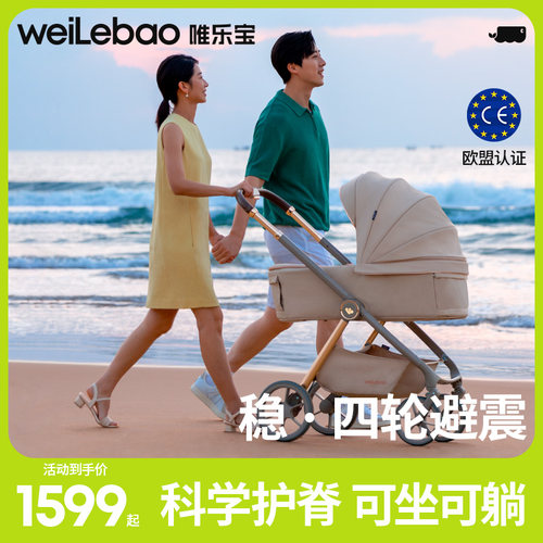 唯乐宝高景观婴儿车可坐躺