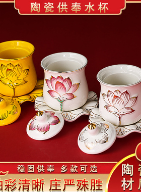 速发陶瓷杯水供供佛杯家用杯奉观音净水杯圣水供佛前供佛水杯供杯