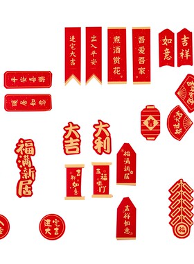 速发小品字贴纸乔迁用喜新家入宅新房布置仪式喜庆之福进宅大吉门