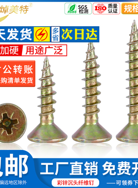 速发M4M5黄色彩锌纤维板钉十字硬头自螺螺丝钉干壁钉加沉平头攻丝