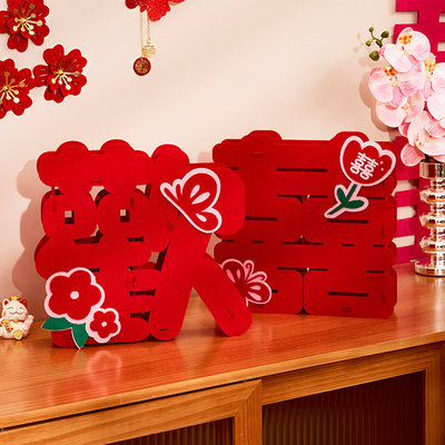 速发结婚立体喜字摆件婚意订婚布置创饰装房主卧客厅套装婚礼用品