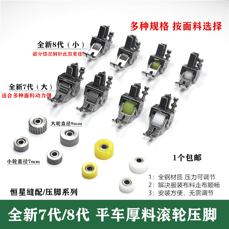 速发平车厚料可调滚轮压脚多功能皮革专用全新7代8代转动滚轮子钢