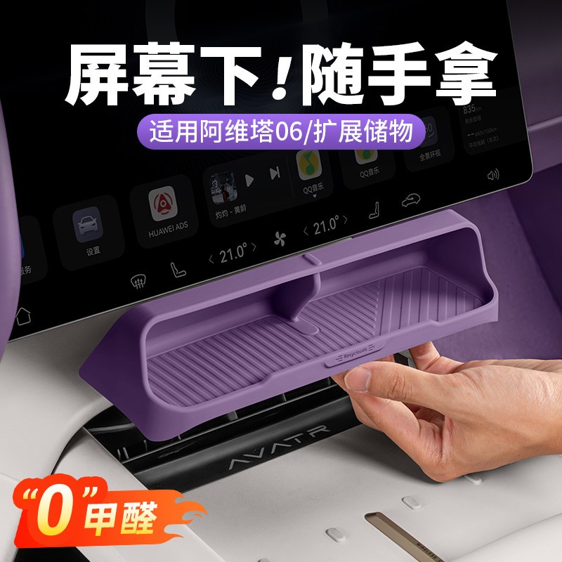 速发阿维塔06中控屏幕下储物盒收纳盒车载放置盒车内改装用品大全图片