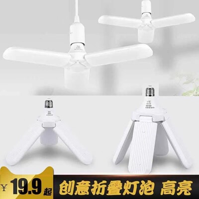 速发可折节灯泡客厅卧室照明超亮e27螺口无碟灯家用室内叠能飞闪