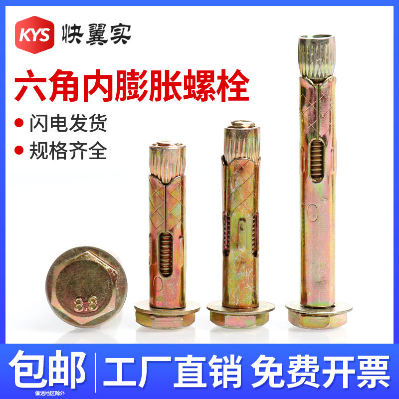 速发六角内膨胀螺丝地板膨式内膨胀M栓M6M8螺10M12内爆内置胀膨胀