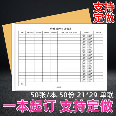 速发棋牌室记账本营业登记本沐足场所台球开台表棋牌台账本