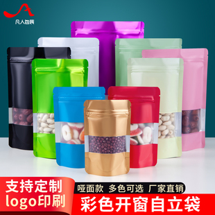 速发彩色铝箔开窗自立自封袋镀铝箔密封袋干果零食包装袋
