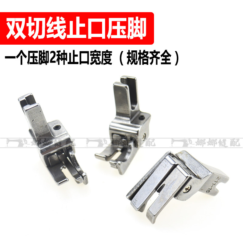 速发平车高低挡边压脚压双线压脚211-14切压线止口全钢211-15明线