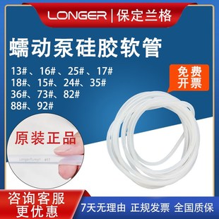 速发保定兰格log1rpump蠕动泵硅胶管软管e#16##7#1125#蠕动泵管