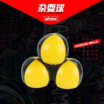 速发杂耍球道具手技球杂技道具手技球小丑暖场表演手抛球jligba