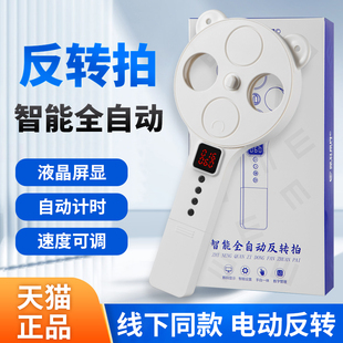 速发智能反电拍调自动翻转拍转动反转镜全节复力训练视防控