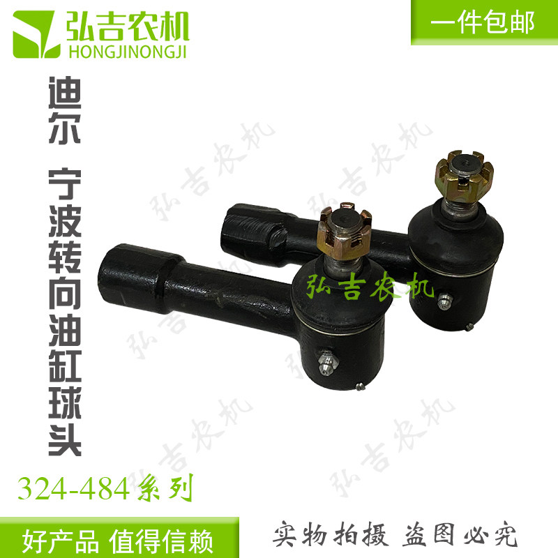 高货速发约翰迪尔宁波奔野拖拉机配件324 354 484液压z油缸转向球