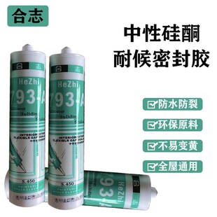 速发合志中性硅酮耐候密封胶7-玻环保A璃胶透明 瓷白黑色银灰璃玻